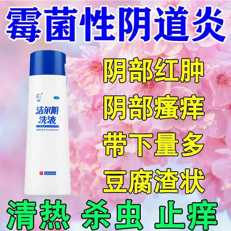 【恩威】洁尔阴洗液180ml/瓶湿疹阴道炎外阴瘙痒阴道瘙痒妇科炎症