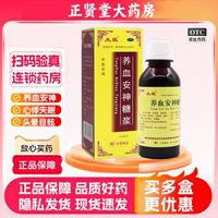 【太極】養(yǎng)血安神糖漿100ml*1瓶/盒
