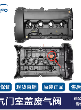 适配标致3008 308CC SW RCZ雪铁龙C4L DS5 DS6气门室盖废气阀1.6T
