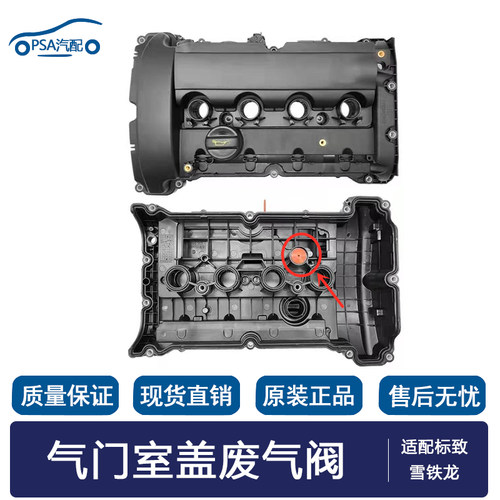 适配标致3008 308CC SW RCZ雪铁龙C4L DS5 DS6气门室盖废气阀1.6T