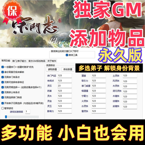 宗门志修改器steam在线永久版/单机正版辅助科技实时包更新多功能