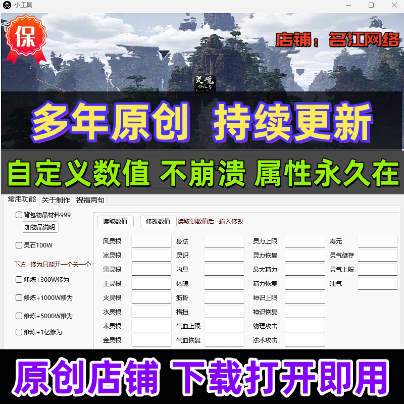 steam灵境修仙界修改器单机电脑PC游戏辅助一键修改新版实时更新