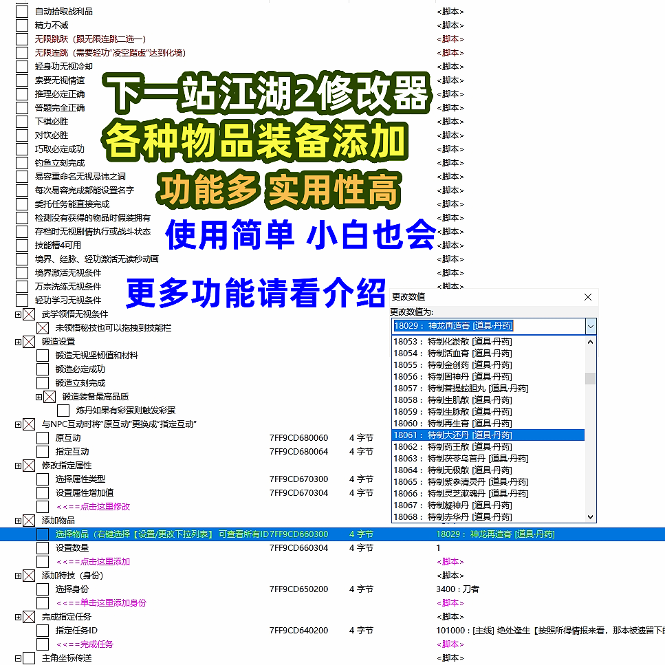 新版下一站江湖2修改器支持steam和wegame单机没游戏简单功能实用 电玩/配件/游戏/攻略 STEAM 原图主图