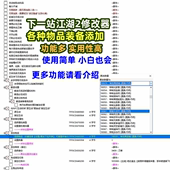 下一站江湖2修改器支持steam和wegame单机没游戏简单功能实用 新版