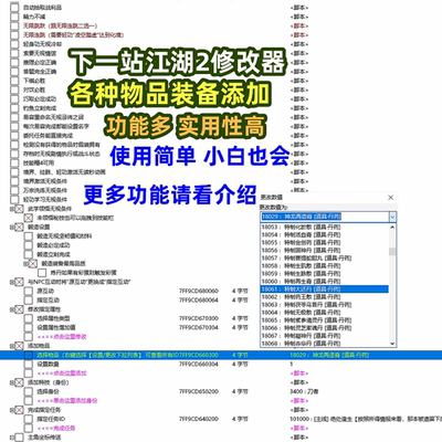 新版下一站江湖2修改器支持双版