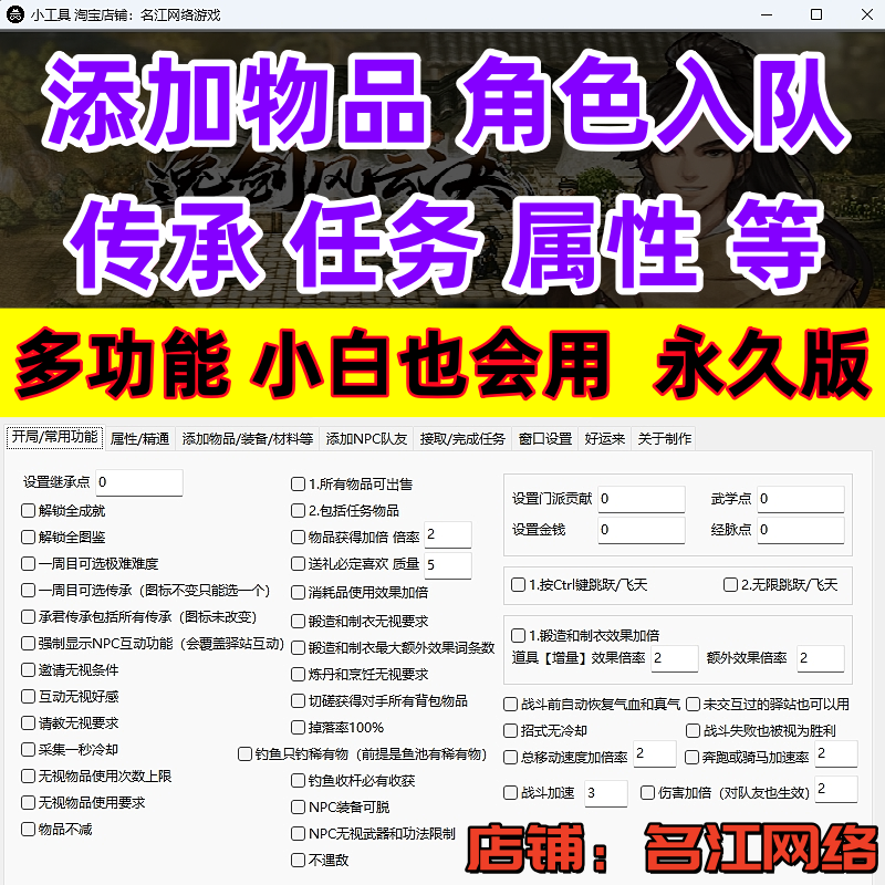 添加版逸剑风云决修改器辅助稳稳