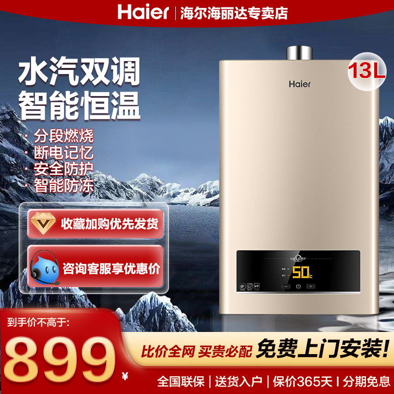 Haier/海尔燃气热水器家用13升水气双调恒温智能天然气无氧铜水箱