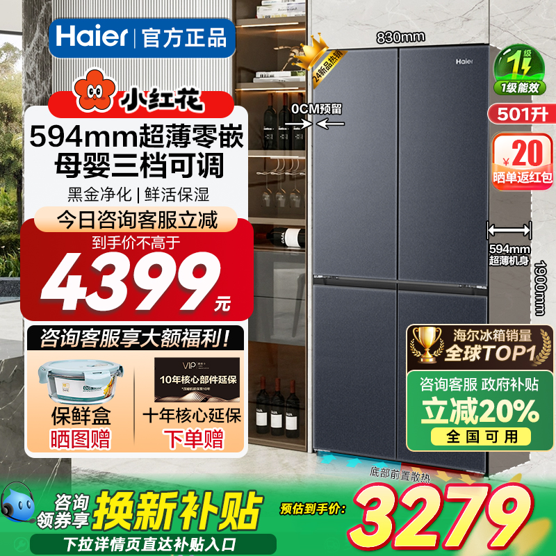 官方补贴20%501升海尔冰箱零嵌入