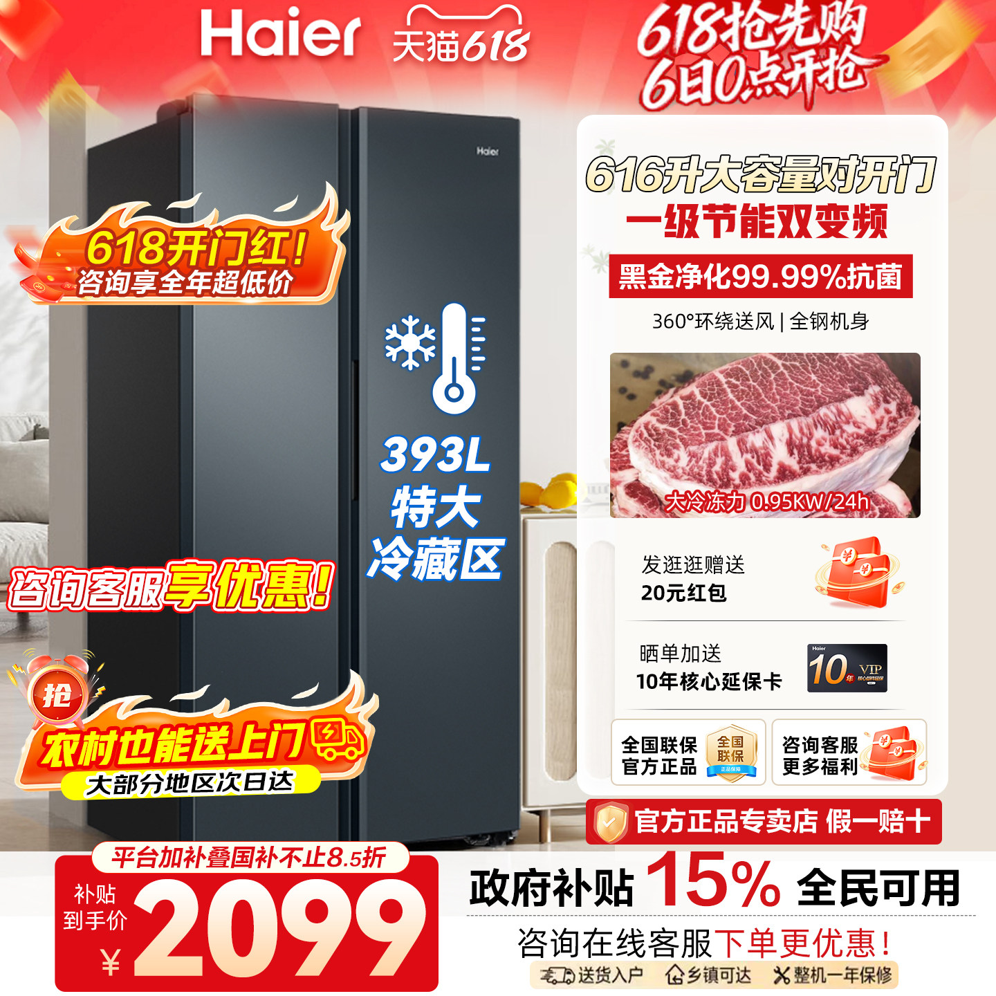 海尔616L大容量对开两门双开门家用一级超薄风冷无霜冷藏冷冻冰箱