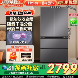 政府换新补贴海尔468L法式四门一级超薄风冷无霜家用大容量电冰箱