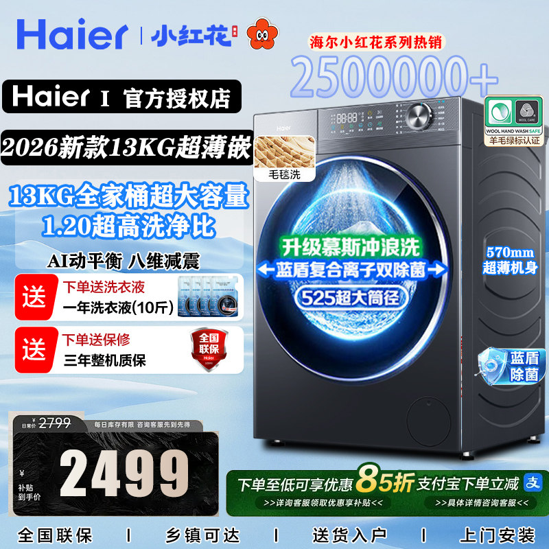 以旧换新|海尔13/11公斤洗烘一体全自动家用滚筒洗衣机官方旗舰店