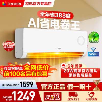 【限时直降】海尔统帅1.5匹空调