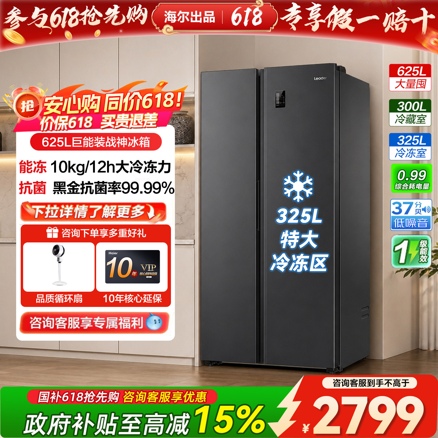 海尔统帅冰箱625L双开门对开两门大容量家用超大冷冻室风冷电冰箱