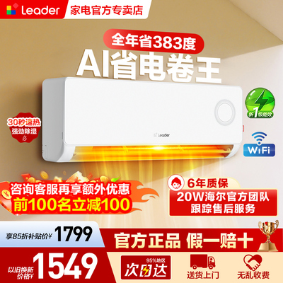 【进店优惠】海尔统帅冷暖空调