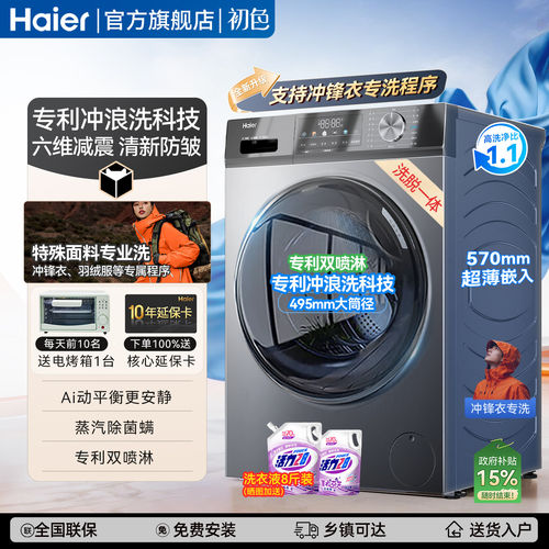 海尔10kg滚筒超薄洗衣机