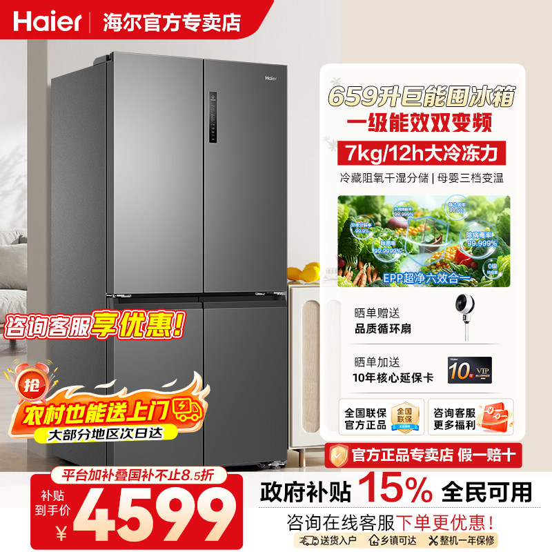 【epp净味】海尔冰箱659升十字门四开门风冷无霜超大容量家用冰箱