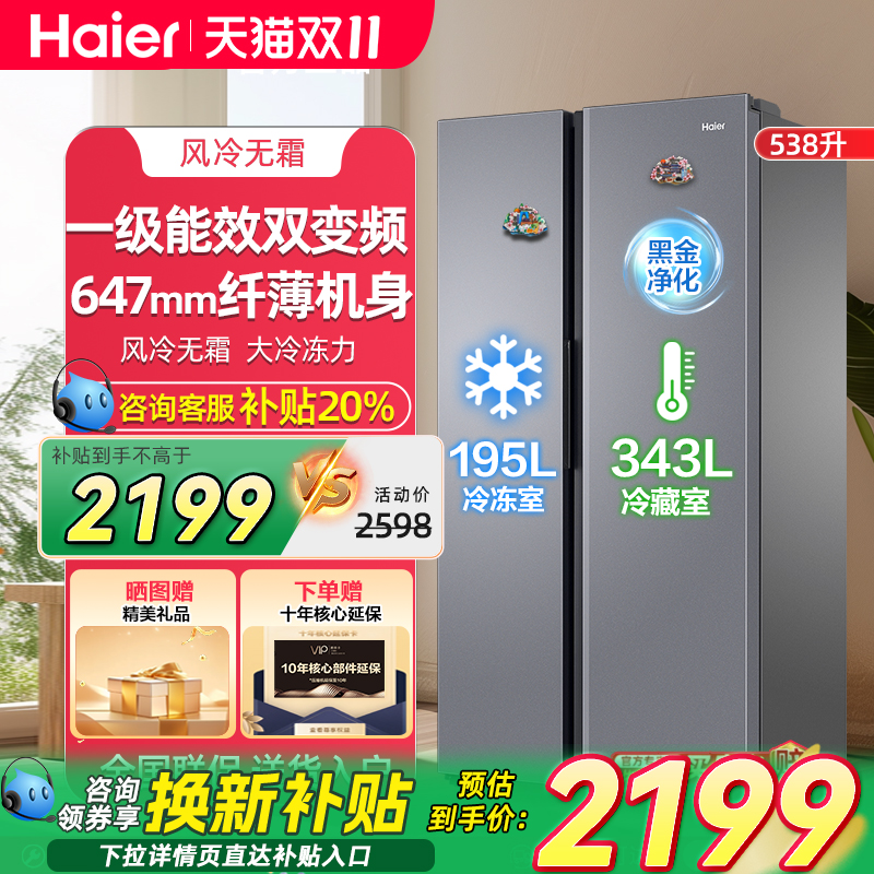 海尔538L冰箱双开门嵌入式