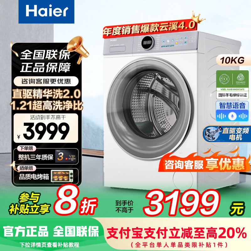 25新款海尔云溪4.0全自动洗衣机滚筒直驱10kg/11kg家用78E旗舰店