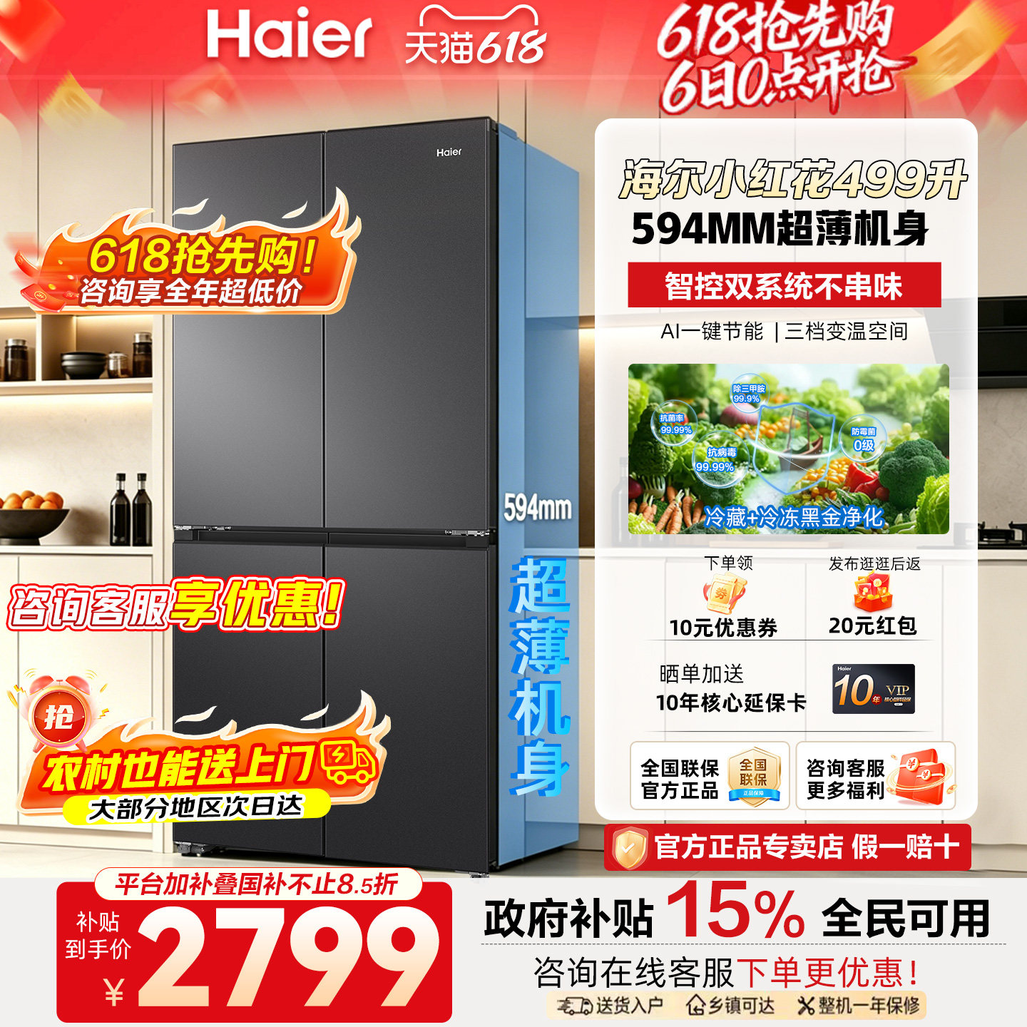 【双系统】海尔小红花超薄零嵌冰箱大容量四开十字门家用冰箱499