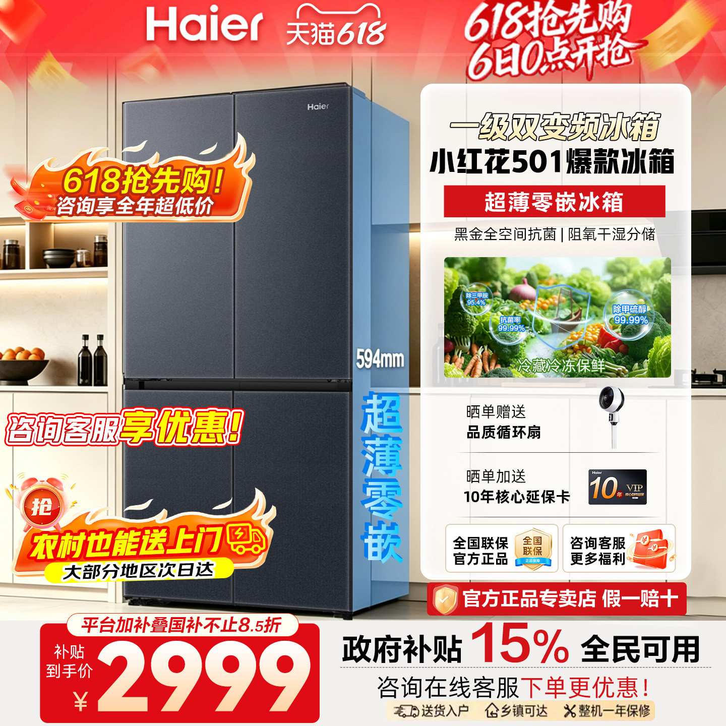 【超薄零嵌】海尔501升大容量冰箱十字四开门家用无霜双变频冰箱