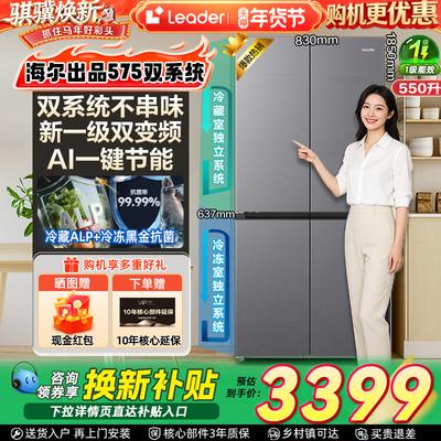 统帅冰箱十字门智控双系统550L