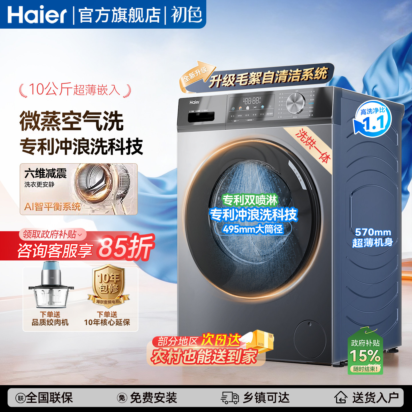 海尔滚筒洗衣机洗烘一体10kg超薄变频全自动家用官方正品初色29S