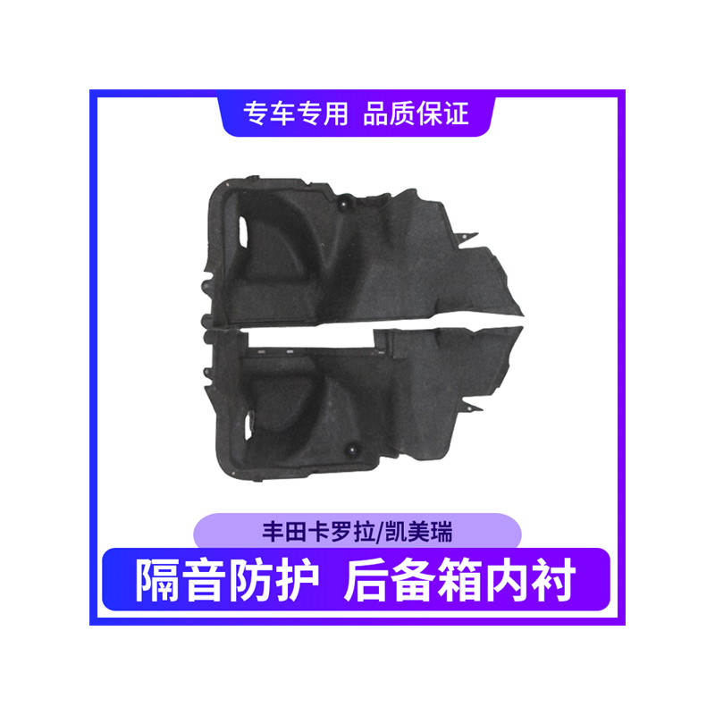 适配后备箱两侧内衬丰田