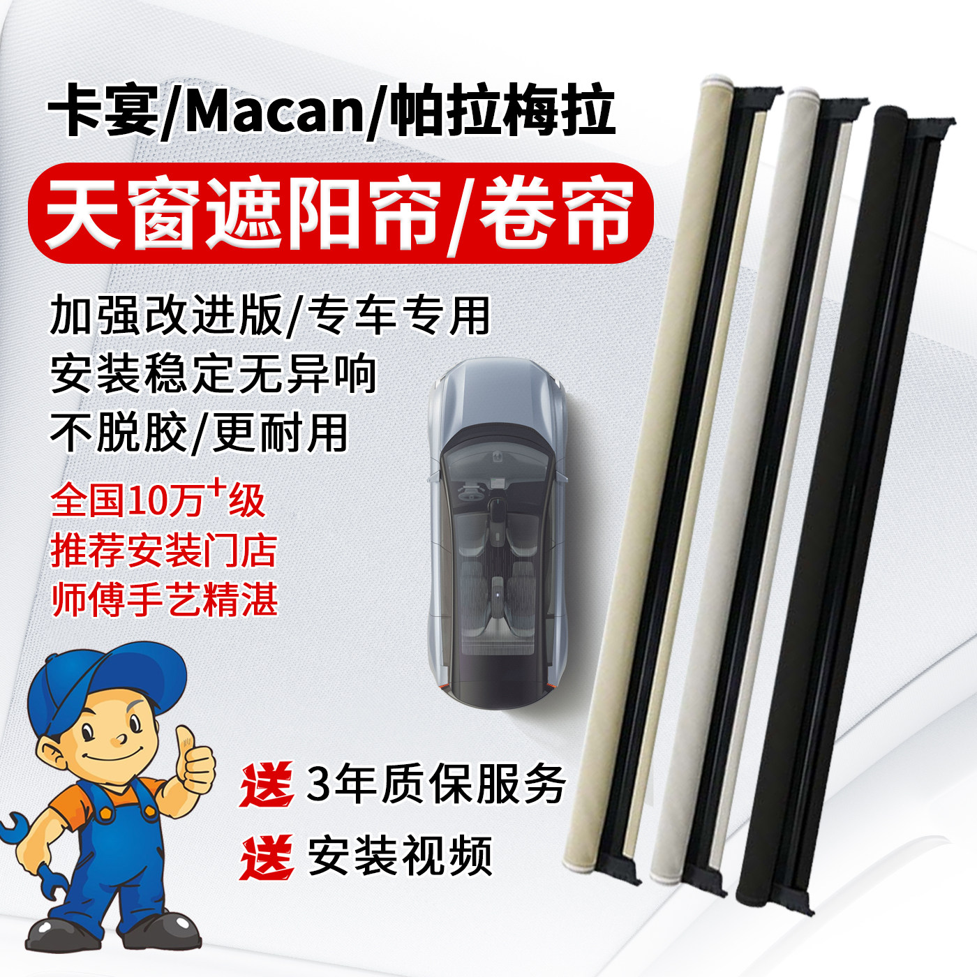 专车专用天窗遮阳帘卷帘