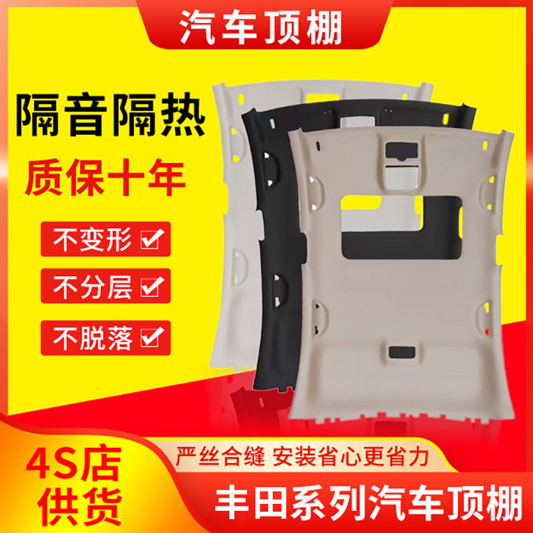 专车专用汽车顶棚,质保10年