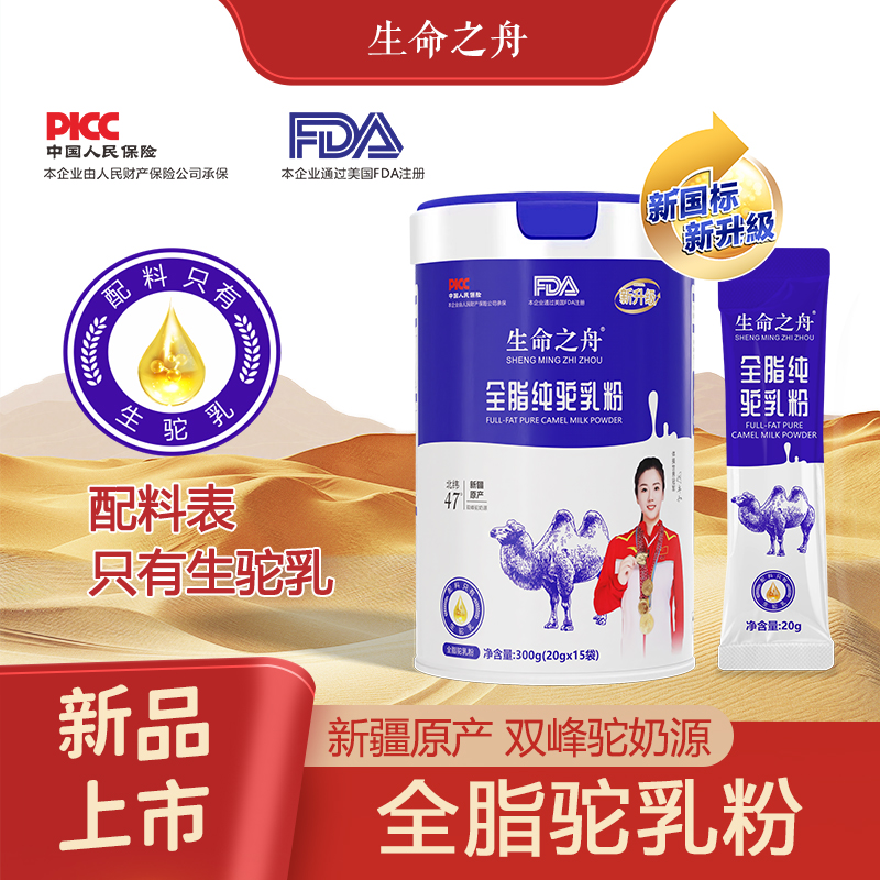 中老年新疆全脂驼奶生命之舟成人