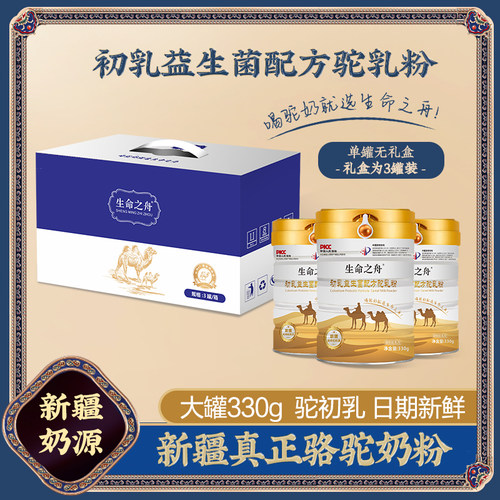 正宗新疆骆驼奶粉 初乳益生菌配方 官方直营
