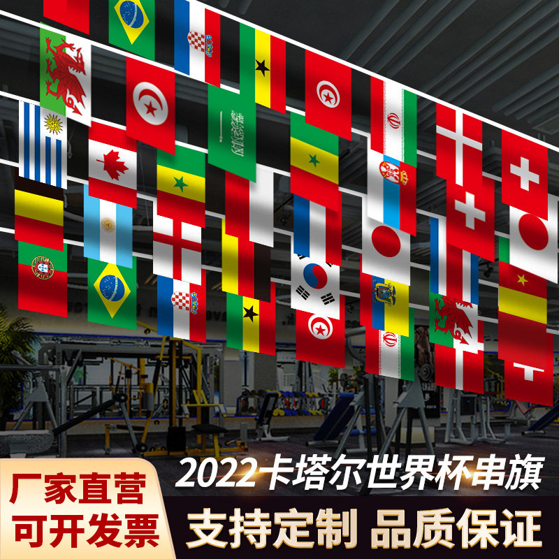 2022世界杯旗华北灯福多优惠