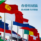 万国旗世界各国国旗定制英国美国德国法国意大利国旗12345号外国旗帜户外旗防水旗其他国家装 饰悬挂旗子定制
