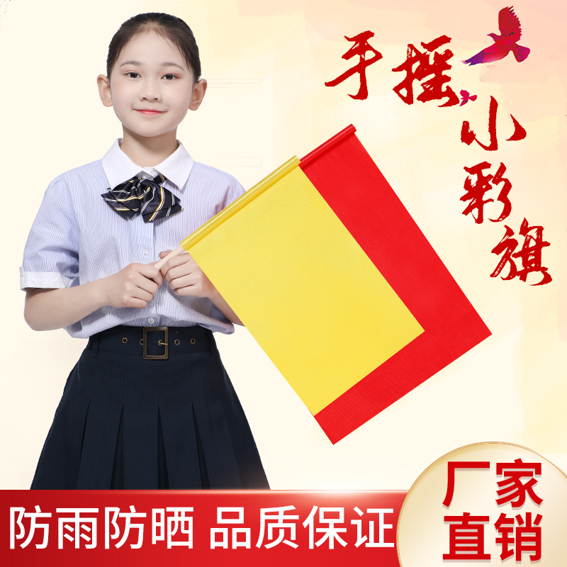 小红旗手摇小彩旗旗幼儿园早课间操课早操手拿小红旗实木小棍木柄手摇彩旗道具舞蹈表演活动小旗子-封面