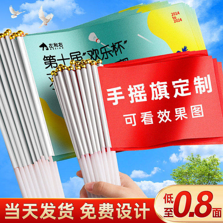 手摇旗定制小旗子定做手挥个性广告小红旗手拿小彩旗带杆高考助威加油应援小旗子订做导游小旗帜订制diy印字