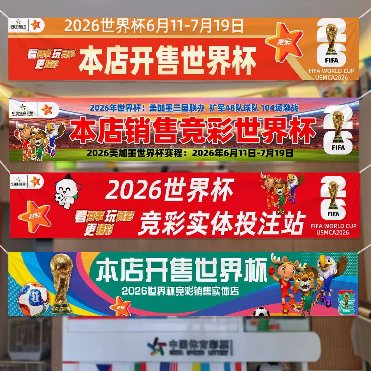 2026美加墨世界杯奖杯横幅体彩店门头挂旗宣传足球主题装饰氛围布置用品旗帜条幅酒吧背景布挂饰吊旗制作道具
