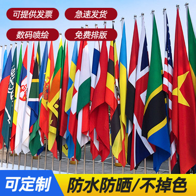 万国旗世界各国国旗定制英国美国德国法国意大利国旗12345号外国旗帜户外旗防水旗其他国家装饰悬挂旗子定制