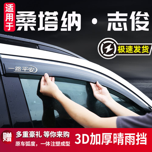 大众桑塔纳志俊晴雨挡车窗雨眉