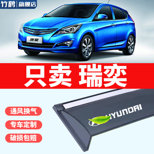 适用于现代瑞奕车窗挡雨板防雨遮阳雨眉雨搭改装 饰晴雨挡条 配件装