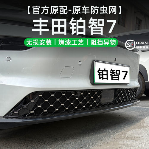 适用于丰田铂智7防虫网拦虫罩