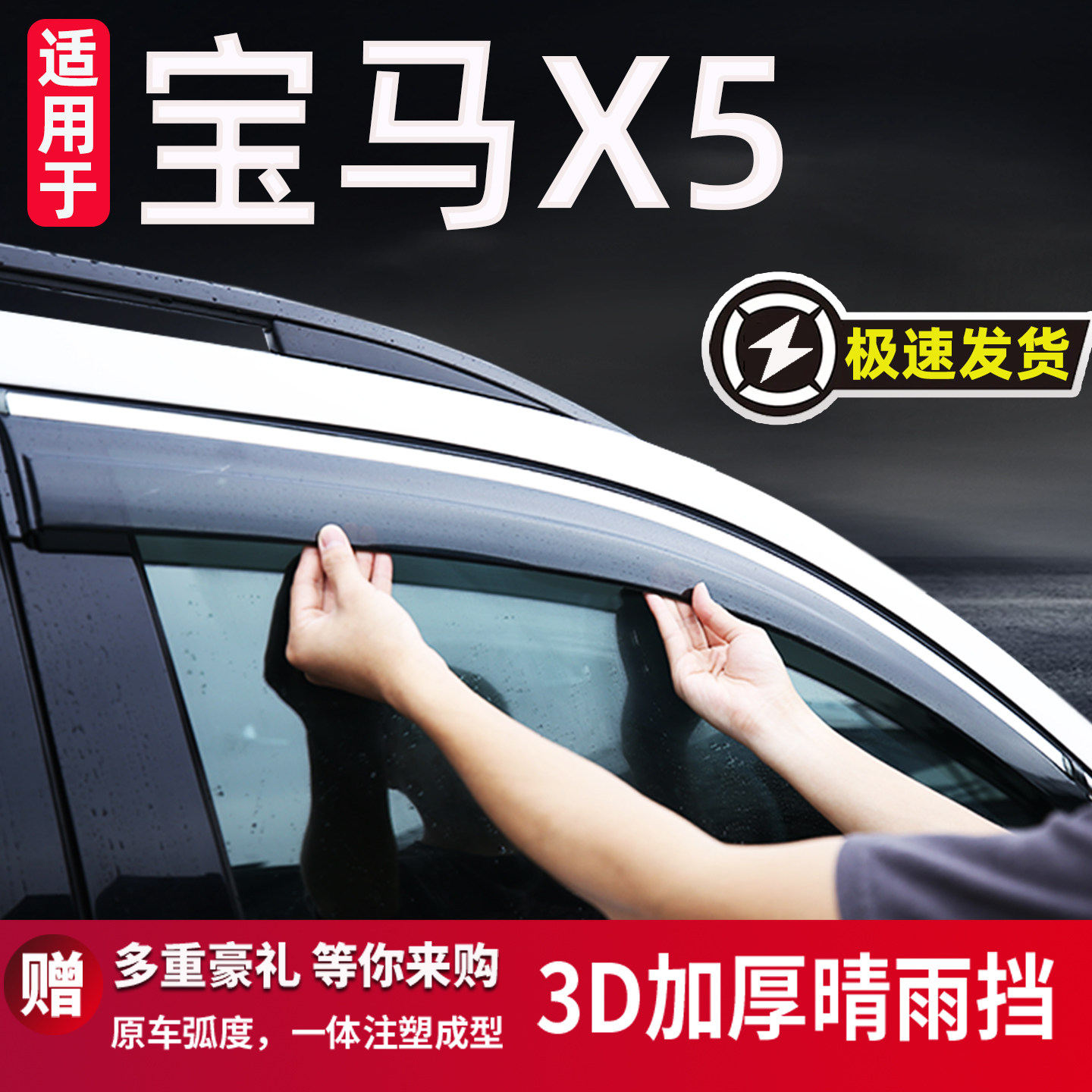 适用于宝马X5雨眉晴雨挡汽车改装配件车窗挡雨板窗眉雨搭26款运动