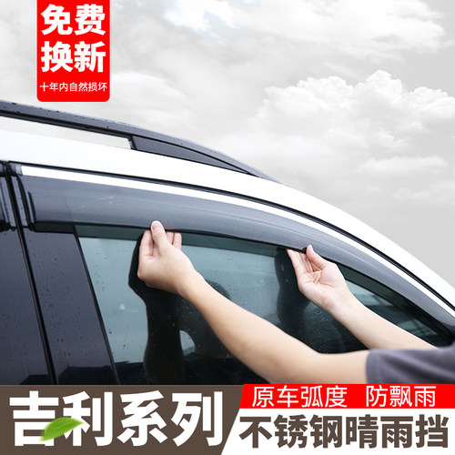 竹鹤车窗晴雨挡适用于吉利系列