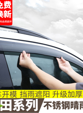 适用于本田缤智XRV车窗挡雨板思域CRV雅阁雨眉凌派飞度汽车晴雨挡