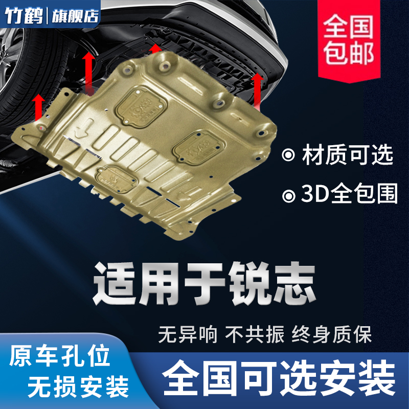适用于丰田锐志发动机下护板专用06-13款老锐志汽车底盘防护底板