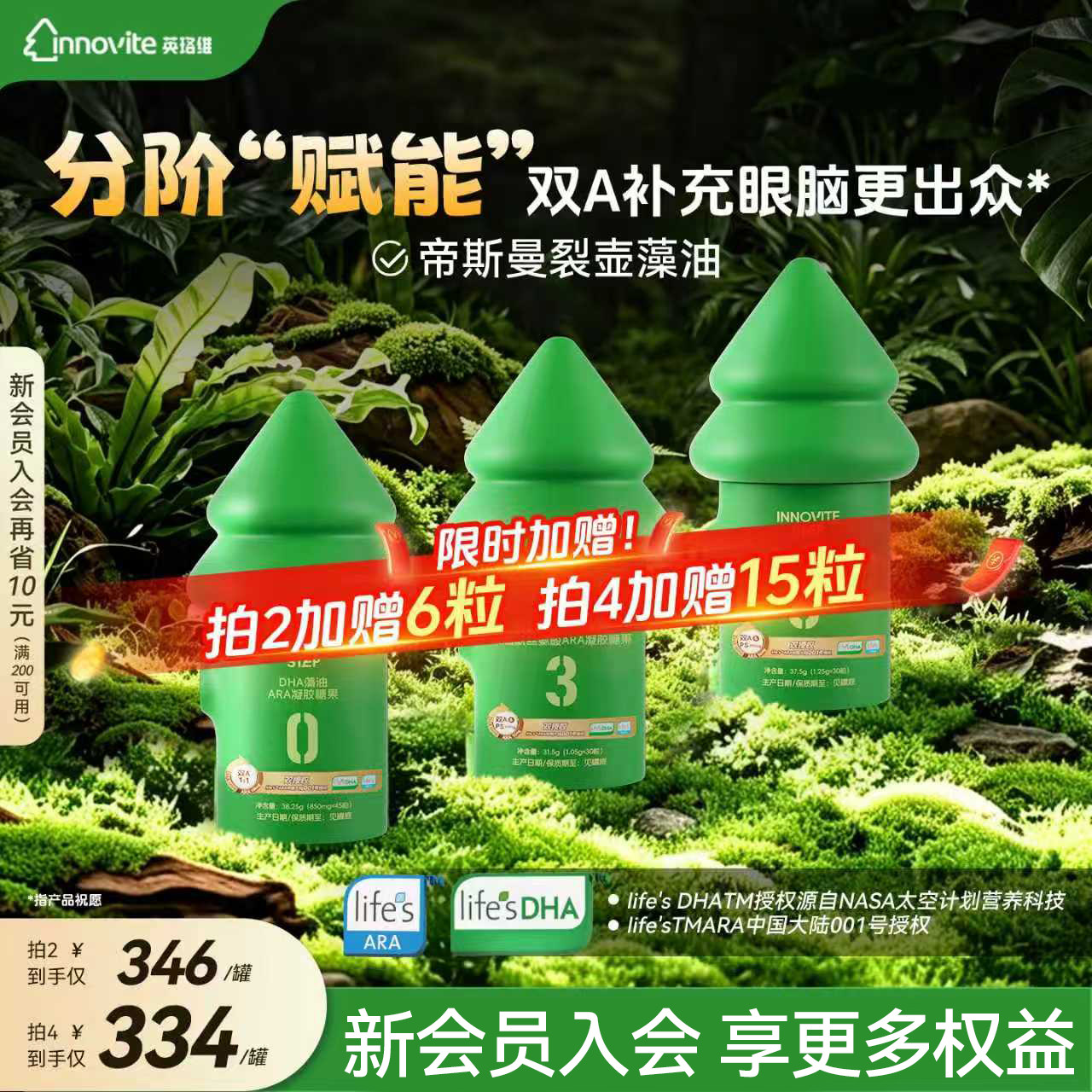 英珞维聪聪森林ara dha儿童dha帝斯曼海藻油胶囊眼脑补充叶黄素