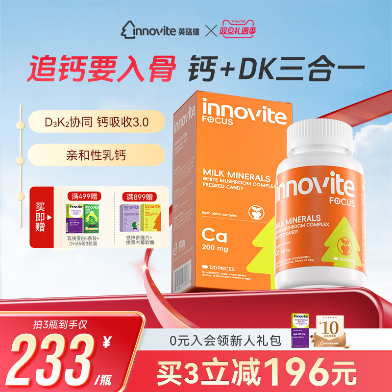 英珞维维D钙维生素D3K2多维钙