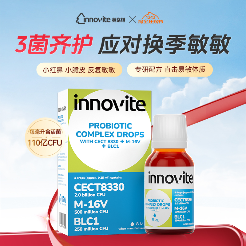 英珞维呼吸伴侣益生菌易敏益生菌