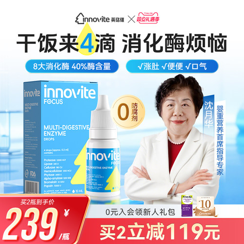 英珞维消化酶滴剂益生菌儿童