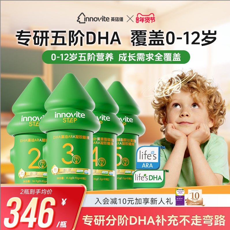 【分阶dha】英珞维聪聪森林dha婴幼儿宝宝life'dha儿童海藻油胶囊