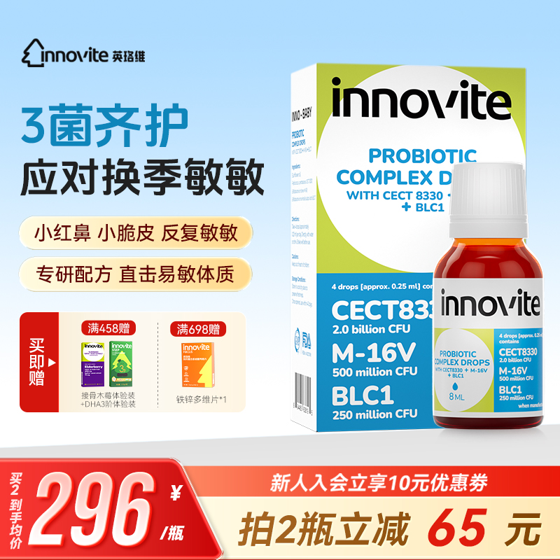 英珞维呼吸伴侣益生菌爱迪亢复合益生菌滴剂反复敏敏易敏体质舒敏